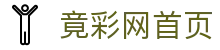 竟彩网首页 - 认证全站入口和品牌入口